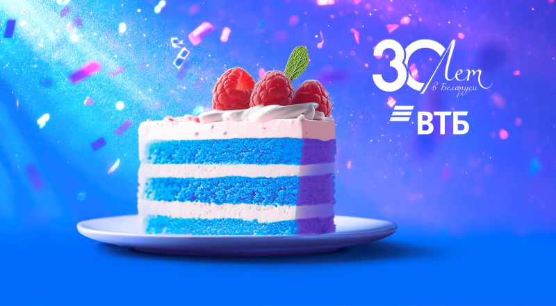 ВТБ (Беларусь) запустил марафон бонусов и спецпредложений к 30-летию банка