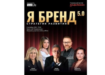 2 октября в Бресте состоится важное деловое событие региона «Я БРЕНД 5.0: СТРАТЕГИЯ РАЗВИТИЯ»