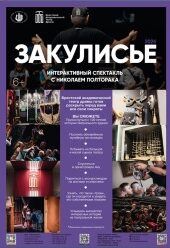 zakulise_2025-724x1024