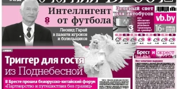 Читайте в «Вечернем Бресте» за 23 октября