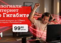 Домашний интернет от А1 становится быстрее: появился новый тариф с гигабитной скоростью
