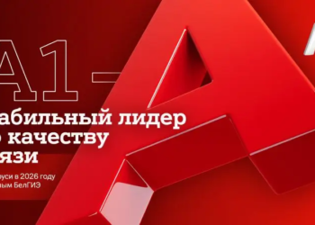 БелГИЭ: самые высокие баллы по интегральной оценке качества связи – у А1