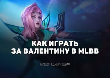 Валентина в Mobile Legends: Полный Гайд по Герою и Тактике (Актуально на 2026 год)