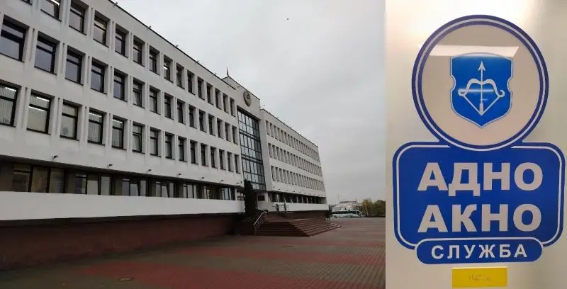 Еще один адрес службы «Одно окно» в Бресте