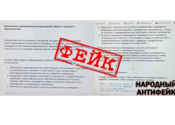 По школам рассылают фейковое письмо якобы от Совета безопасности Беларуси